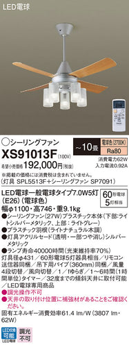 パナソニック（PANASONIC）シーリングファン XS91013F
