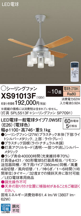 パナソニック（PANASONIC）シーリングファン XS91013F
