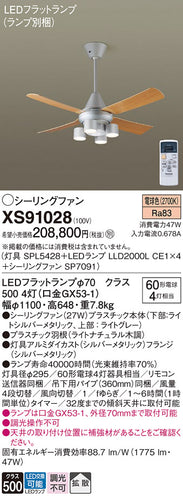 パナソニック（PANASONIC）シーリングファン XS91028
