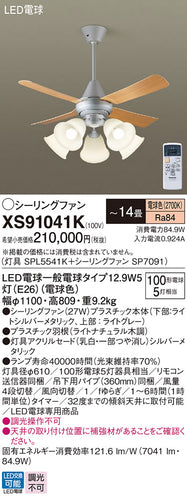 パナソニック（PANASONIC）シーリングファン XS91041K