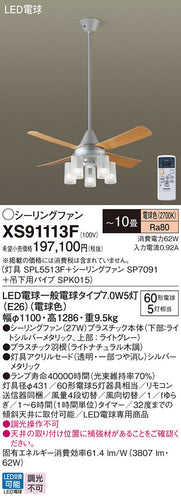 パナソニック（PANASONIC）シーリングファン XS91113F