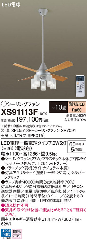 パナソニック（PANASONIC）シーリングファン XS91113F