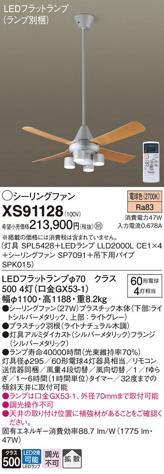 パナソニック（PANASONIC）シーリングファン XS91128