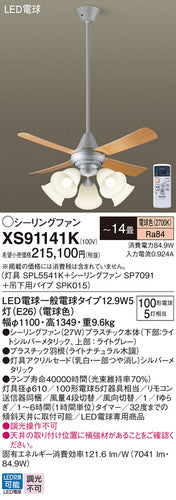 パナソニック（PANASONIC）シーリングファン XS91141K