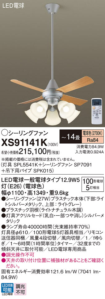 パナソニック（PANASONIC）シーリングファン XS91141K