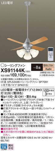 パナソニック（PANASONIC）シーリングファン XS91144K