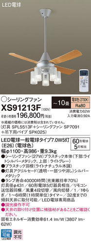 パナソニック（PANASONIC）シーリングファン XS91213F