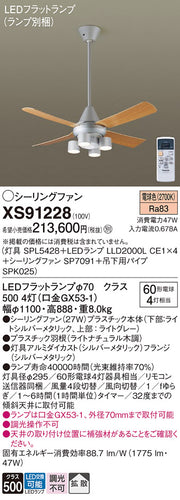 パナソニック（PANASONIC）シーリングファン XS91228