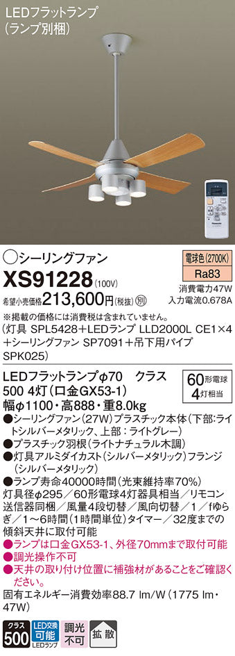 パナソニック（PANASONIC）シーリングファン XS91228