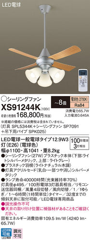 パナソニック（PANASONIC）シーリングファン XS91244K