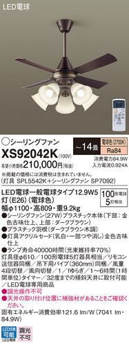 パナソニック（PANASONIC）シーリングファン XS92042K