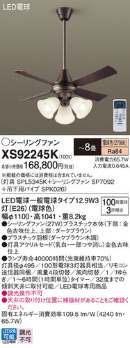 パナソニック（PANASONIC）シーリングファン XS92245K