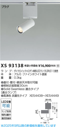 コイズミ（KOIZUMI）スポットライト XS93138