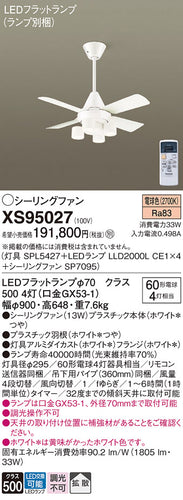 パナソニック（PANASONIC）シーリングファン XS95027