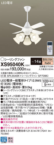 パナソニック（PANASONIC）シーリングファン XS95040K