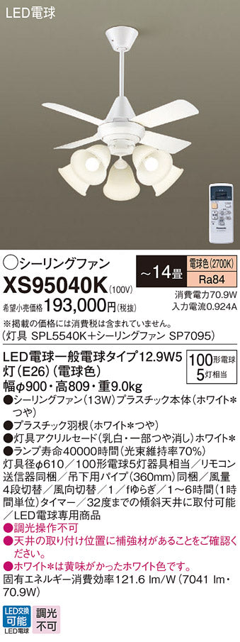 パナソニック（PANASONIC）シーリングファン XS95040K