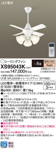 パナソニック（PANASONIC）シーリングファン XS95043K