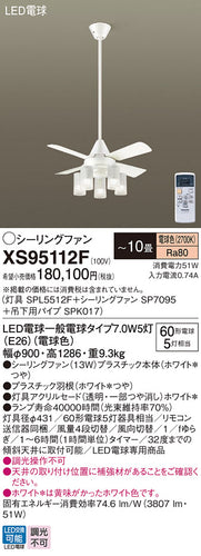 パナソニック（PANASONIC）シーリングファン XS95112F