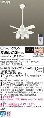 パナソニック（PANASONIC）シーリングファン XS95212F