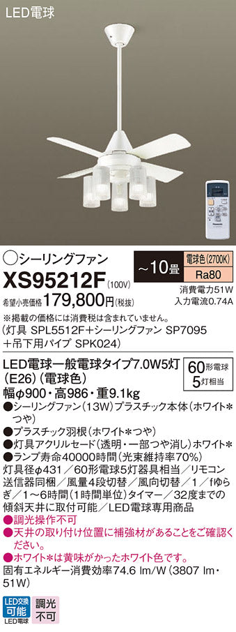 パナソニック（PANASONIC）シーリングファン XS95212F