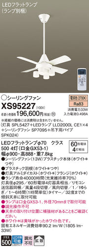パナソニック（PANASONIC）シーリングファン XS95227