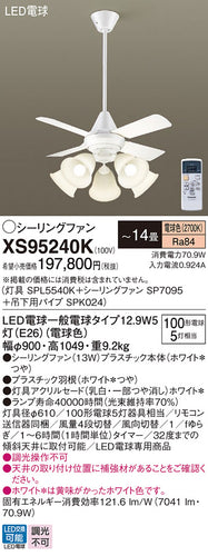 パナソニック（PANASONIC）シーリングファン XS95240K