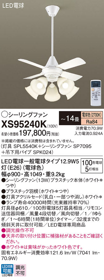 パナソニック（PANASONIC）シーリングファン XS95240K