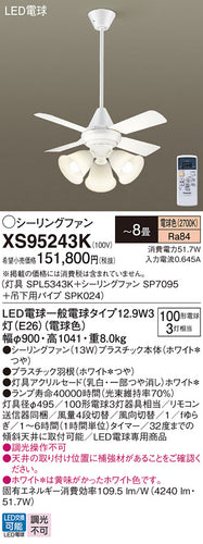 パナソニック（PANASONIC）シーリングファン XS95243K
