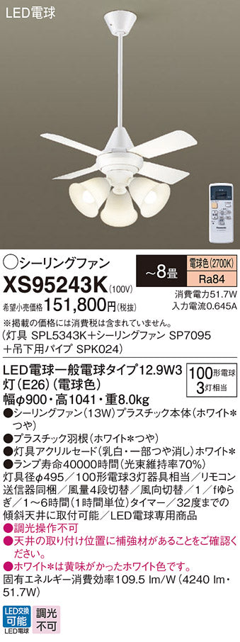 パナソニック（PANASONIC）シーリングファン XS95243K