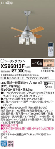 パナソニック（PANASONIC）シーリングファン XS96013F