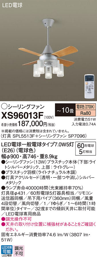パナソニック（PANASONIC）シーリングファン XS96013F