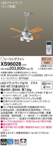 パナソニック（PANASONIC）シーリングファン XS96028