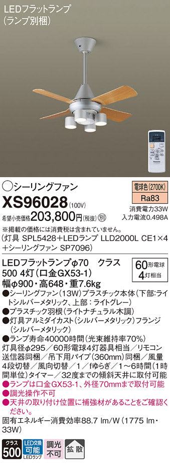 パナソニック（PANASONIC）シーリングファン XS96028