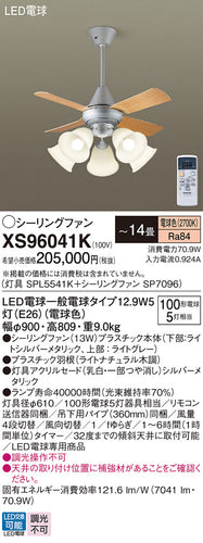 パナソニック（PANASONIC）シーリングファン XS96041K