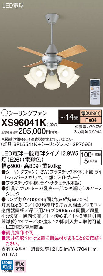 パナソニック（PANASONIC）シーリングファン XS96041K