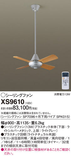 パナソニック（PANASONIC）シーリングファン XS9610
