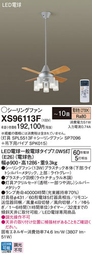 パナソニック（PANASONIC）シーリングファン XS96113F