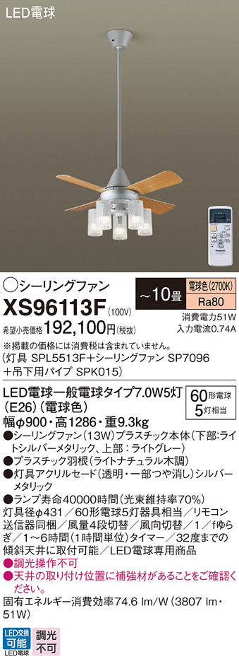 パナソニック（PANASONIC）シーリングファン XS96113F