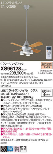 パナソニック（PANASONIC）シーリングファン XS96128