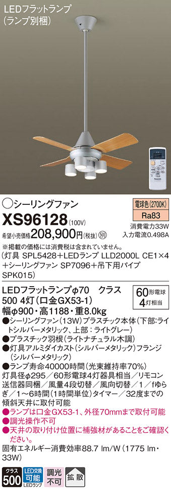 パナソニック（PANASONIC）シーリングファン XS96128