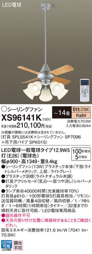 パナソニック（PANASONIC）シーリングファン XS96141K