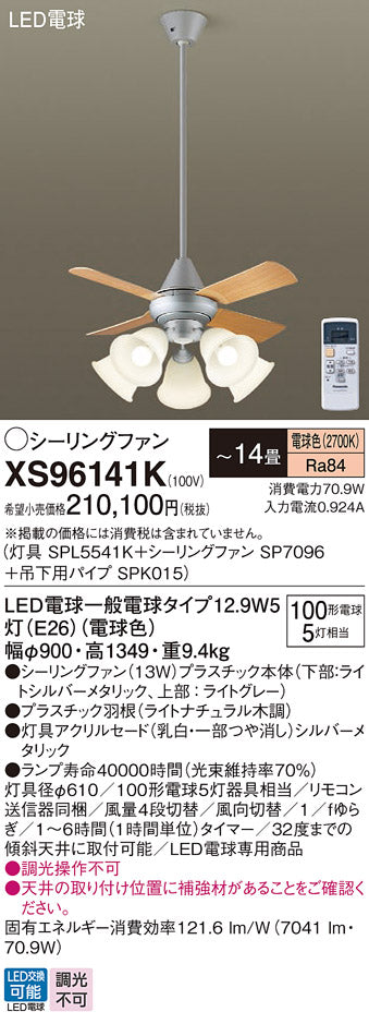 パナソニック（PANASONIC）シーリングファン XS96141K