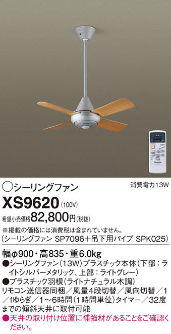 パナソニック（PANASONIC）シーリングファン XS9620