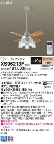 パナソニック（PANASONIC）シーリングファン XS96213F