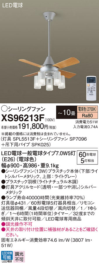 パナソニック（PANASONIC）シーリングファン XS96213F