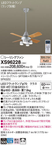 パナソニック（PANASONIC）シーリングファン XS96228