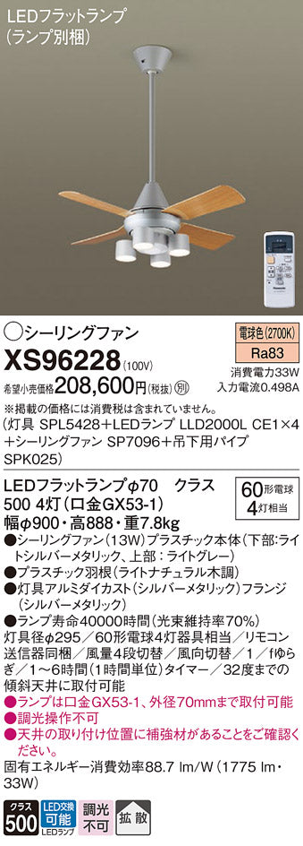 パナソニック（PANASONIC）シーリングファン XS96228