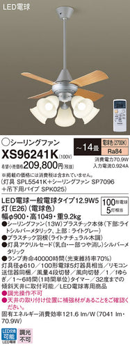 パナソニック（PANASONIC）シーリングファン XS96241K