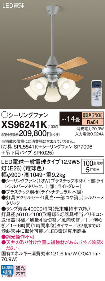パナソニック（PANASONIC）シーリングファン XS96241K