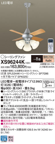 パナソニック（PANASONIC）シーリングファン XS96244K